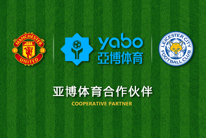 非凡体育体育正式成为英超曼联全球合作伙伴！